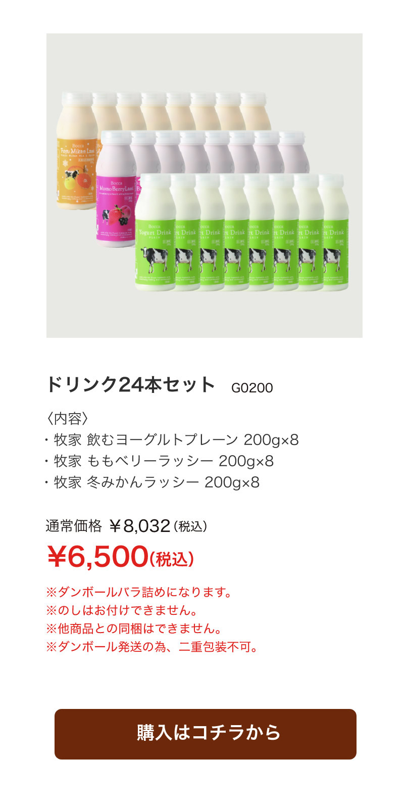 プリン&ドリンクセット A〈内容〉・牧家の白いプリン 2個入×１・牧家のクレームブリュレ 2個入×1・牧家の塩キャラメルプリン 2個入×1・牧家のクラシックチーズケーキ 2個入×1 ・牧家 飲むヨーグルトプレーン 200g×２・牧家 ももベリーラッシー 200g×２